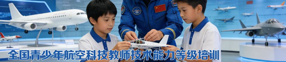 航空科普